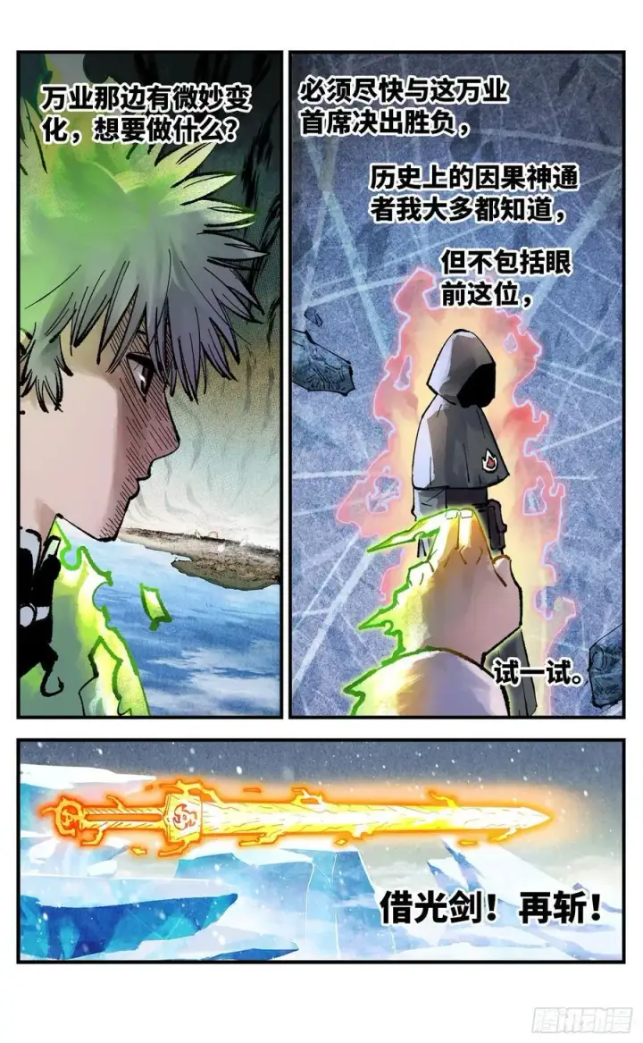 漫画《日月同错》第一百五十回：日月无法第2张图