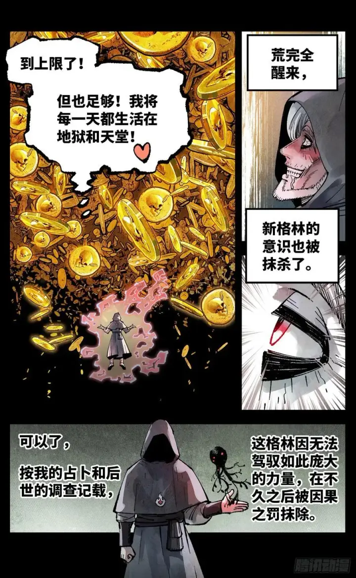 漫画《日月同错》第一百五十回：日月无法第20张图