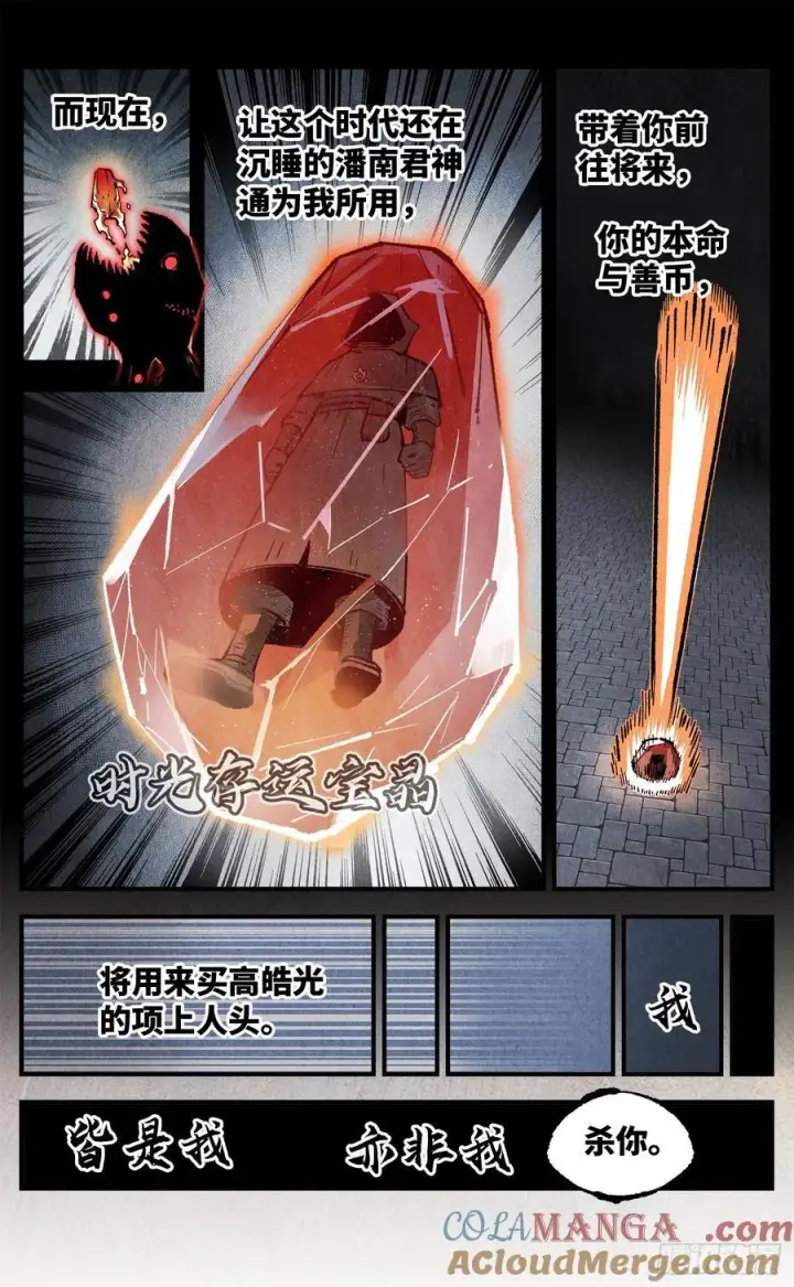 漫画《日月同错》第一百五十回：日月无法第21张图