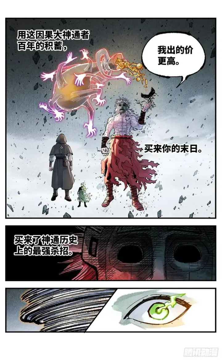 漫画《日月同错》第一百五十回：日月无法第22张图