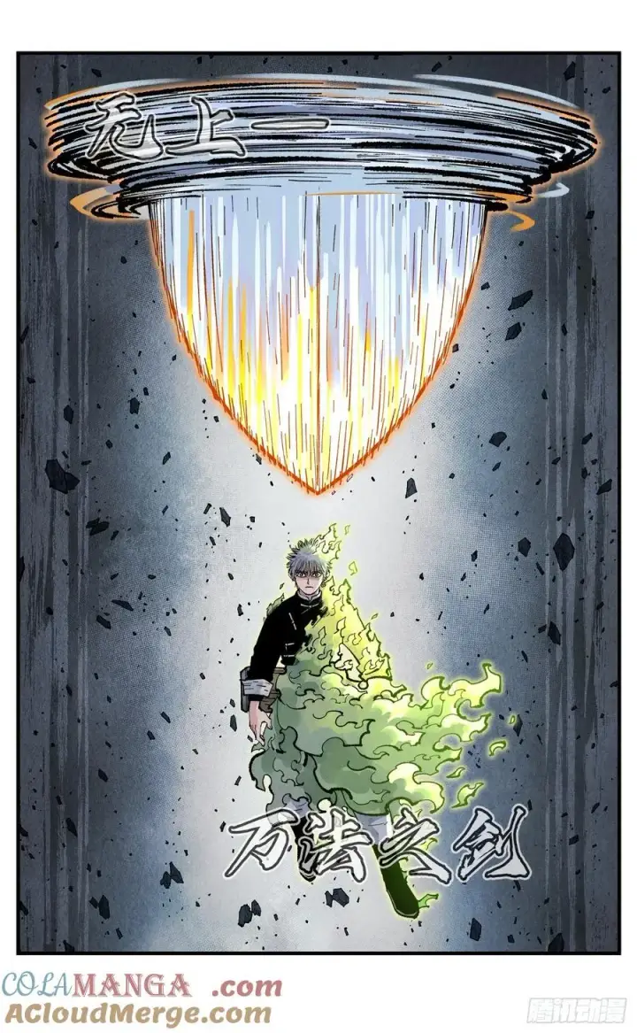 漫画《日月同错》第一百五十回：日月无法第23张图