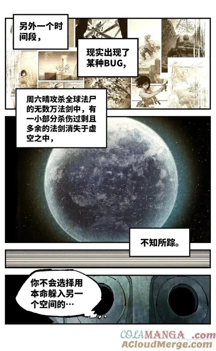 漫画《日月同错》第一百五十回：日月无法第27张图