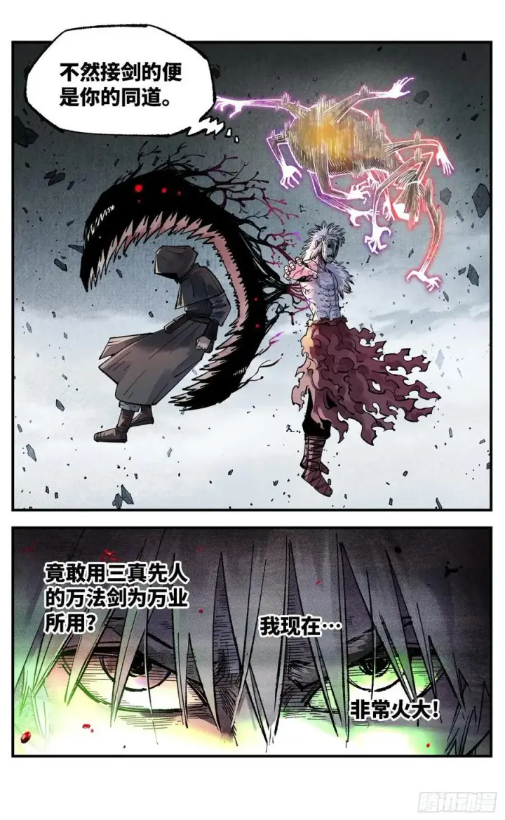 漫画《日月同错》第一百五十回：日月无法第28张图