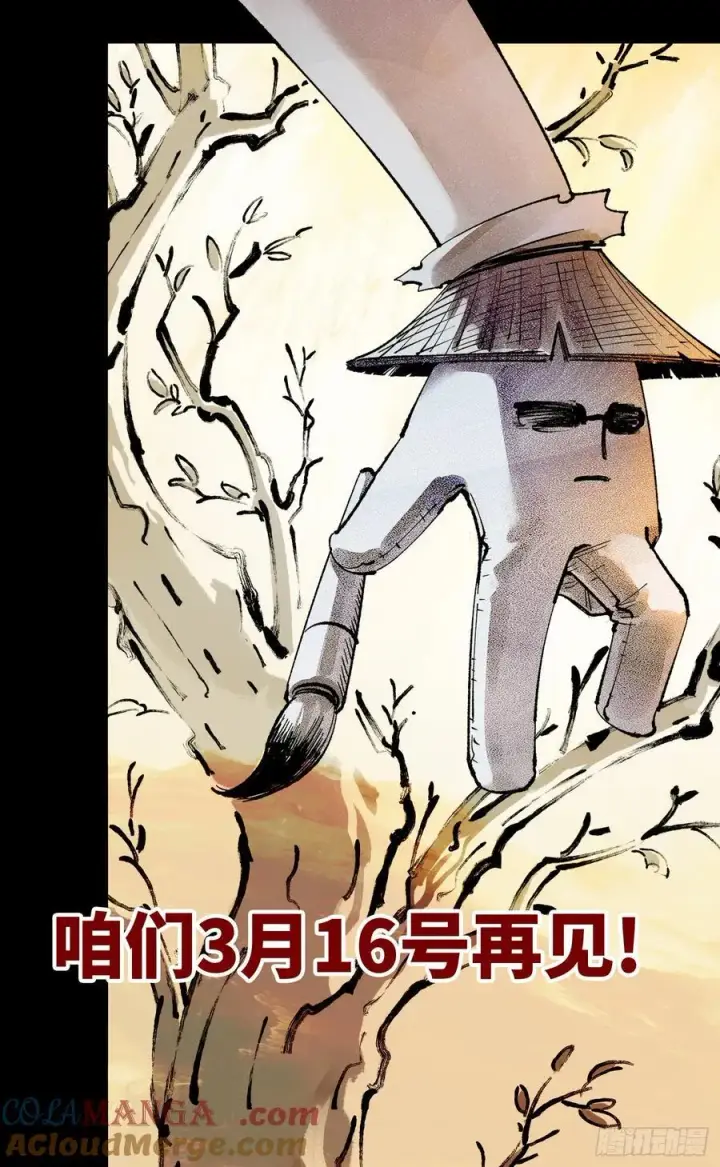 漫画《日月同错》第一百五十回：日月无法第29张图