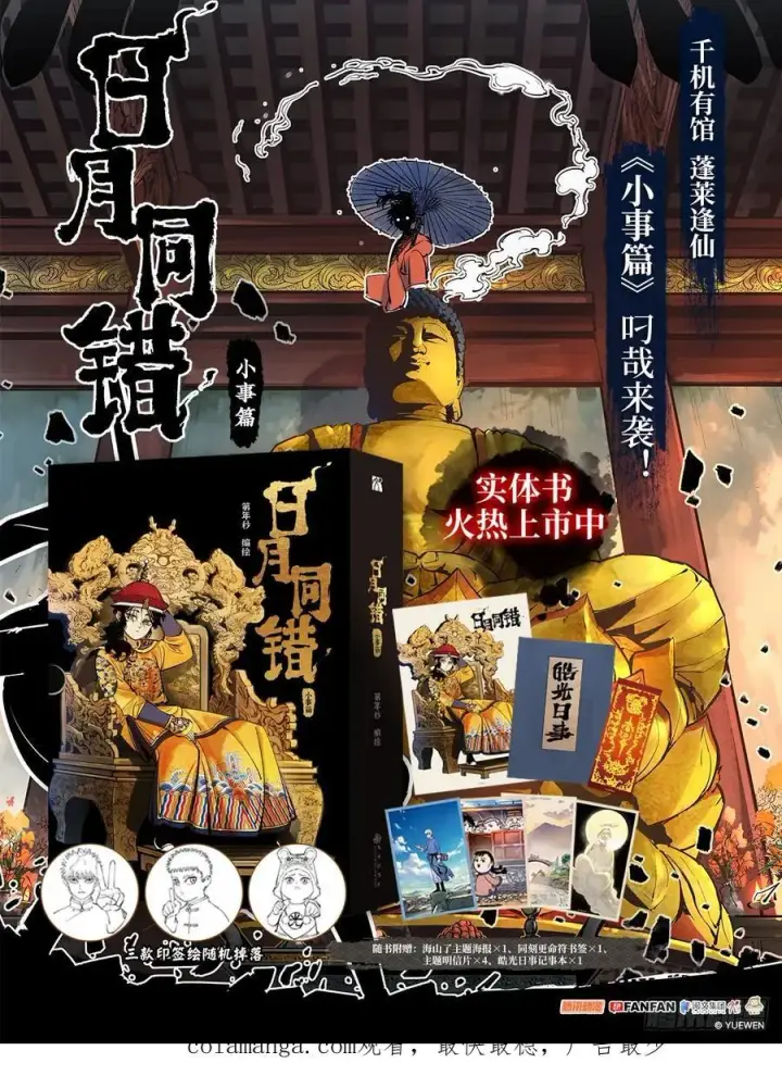 漫画《日月同错》第一百五十回：日月无法第30张图
