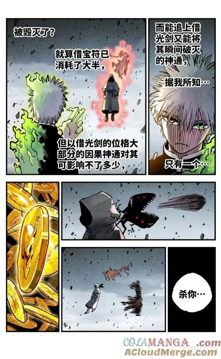 漫画《日月同错》第一百五十回：日月无法第5张图