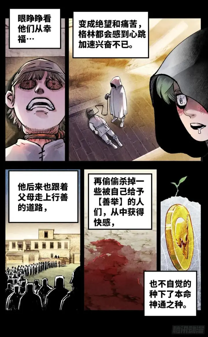漫画《日月同错》第一百五十回：日月无法第8张图