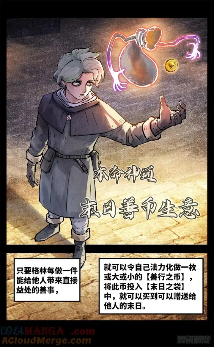 漫画《日月同错》第一百五十回：日月无法第9张图