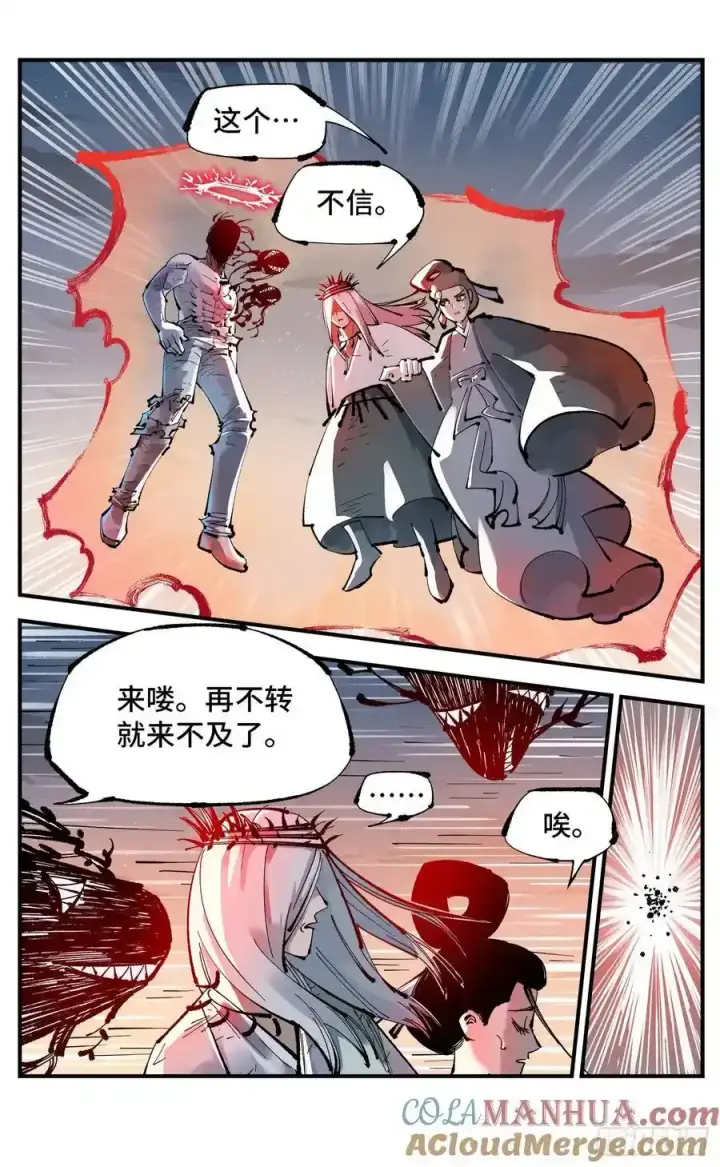 漫画《日月同错》第一百二十三回 万业律法 上第13张图