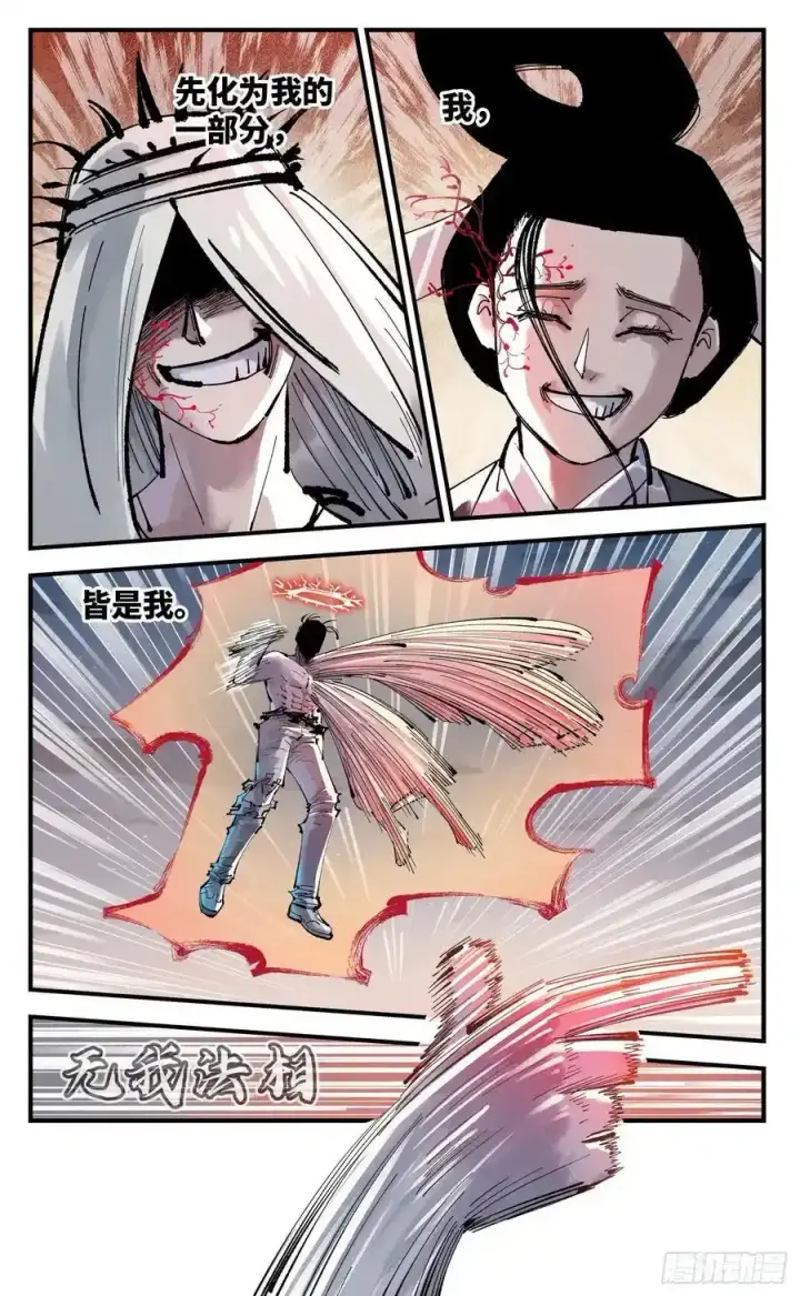 漫画《日月同错》第一百二十三回 万业律法 上第14张图