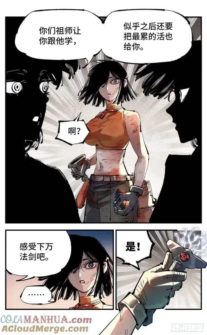 漫画《日月同错》第一百二十三回 万业律法 上第19张图