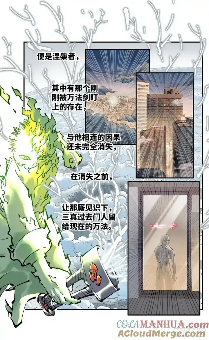 漫画《日月同错》第一百二十三回 万业律法 上第21张图
