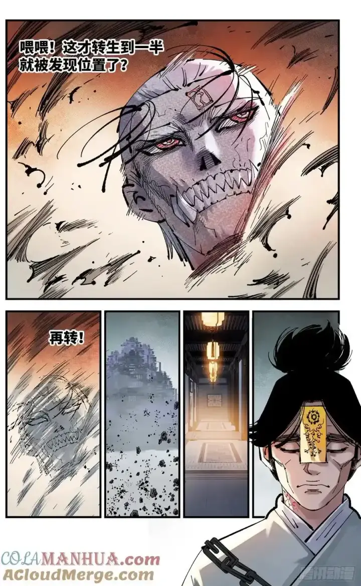 漫画《日月同错》第一百二十三回 万业律法 上第23张图