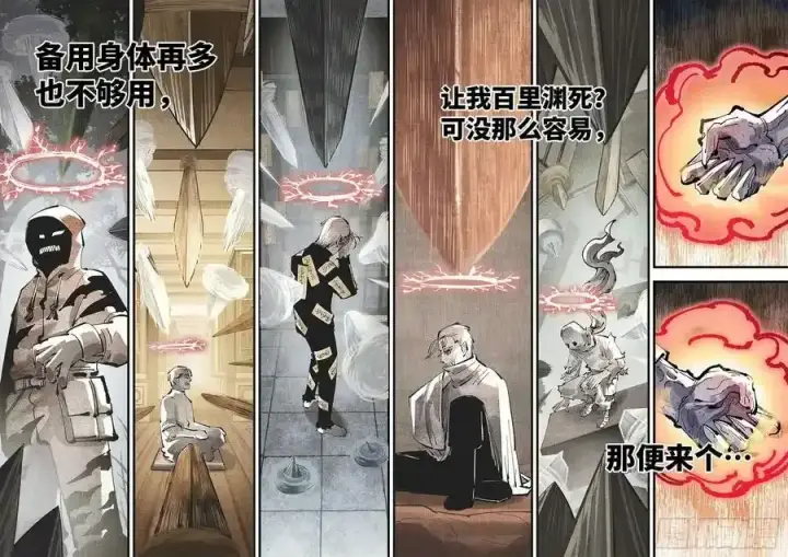漫画《日月同错》第一百二十三回 万业律法 上第26张图