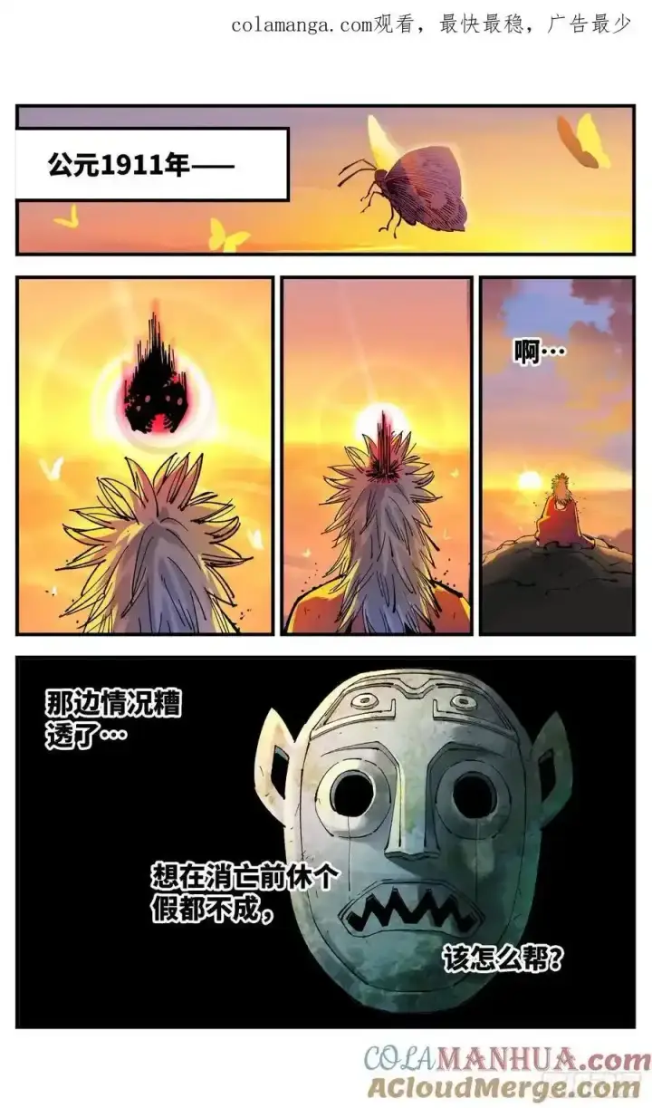 漫画《日月同错》第一百二十三回 万业律法 上第28张图