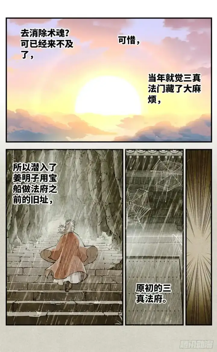 漫画《日月同错》第一百二十三回 万业律法 上第29张图