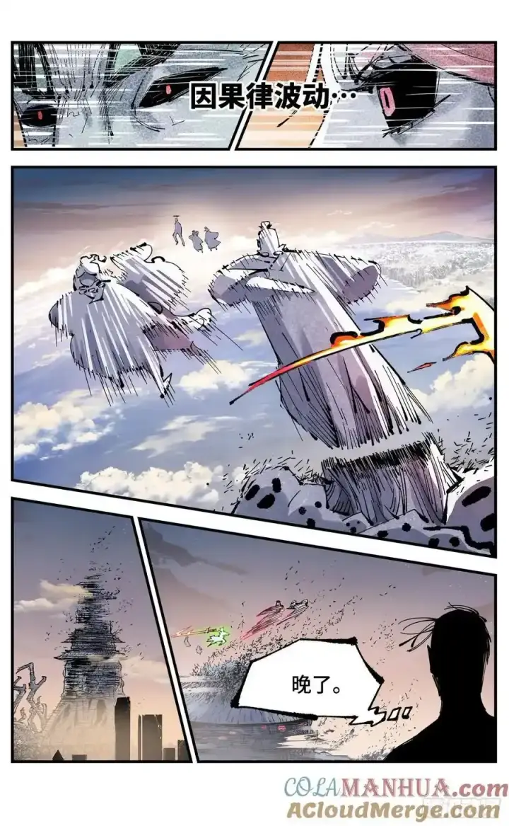 漫画《日月同错》第一百二十三回 万业律法 上第3张图