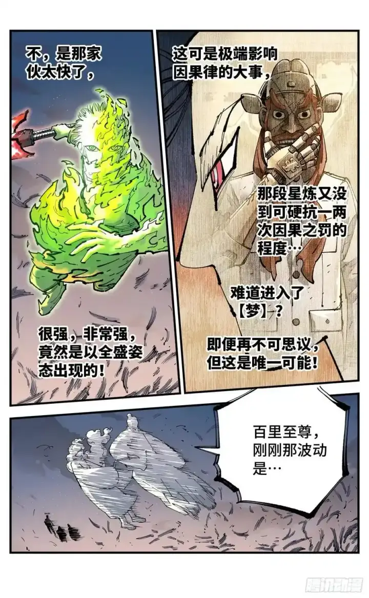 漫画《日月同错》第一百二十三回 万业律法 上第4张图