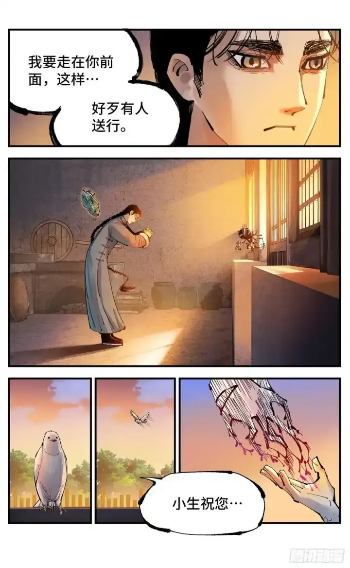 漫画《日月同错》第一百二十三回 万业律法 下第10张图
