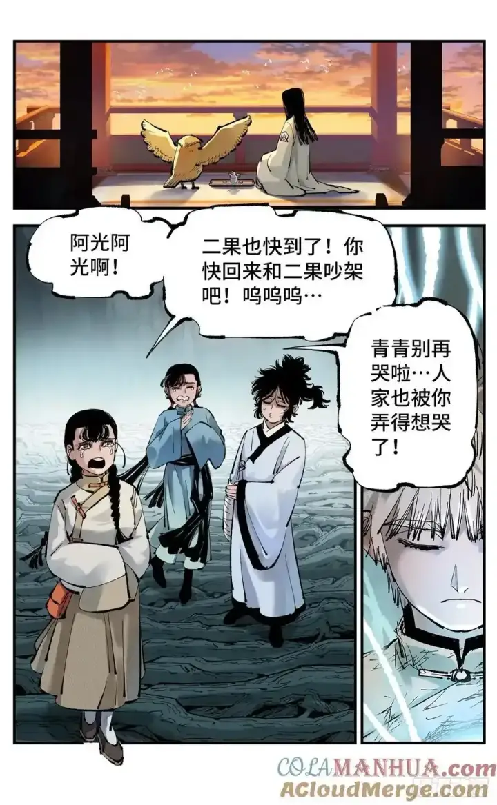 漫画《日月同错》第一百二十三回 万业律法 下第13张图
