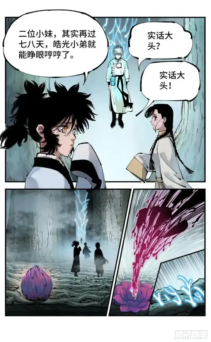 漫画《日月同错》第一百二十三回 万业律法 下第14张图