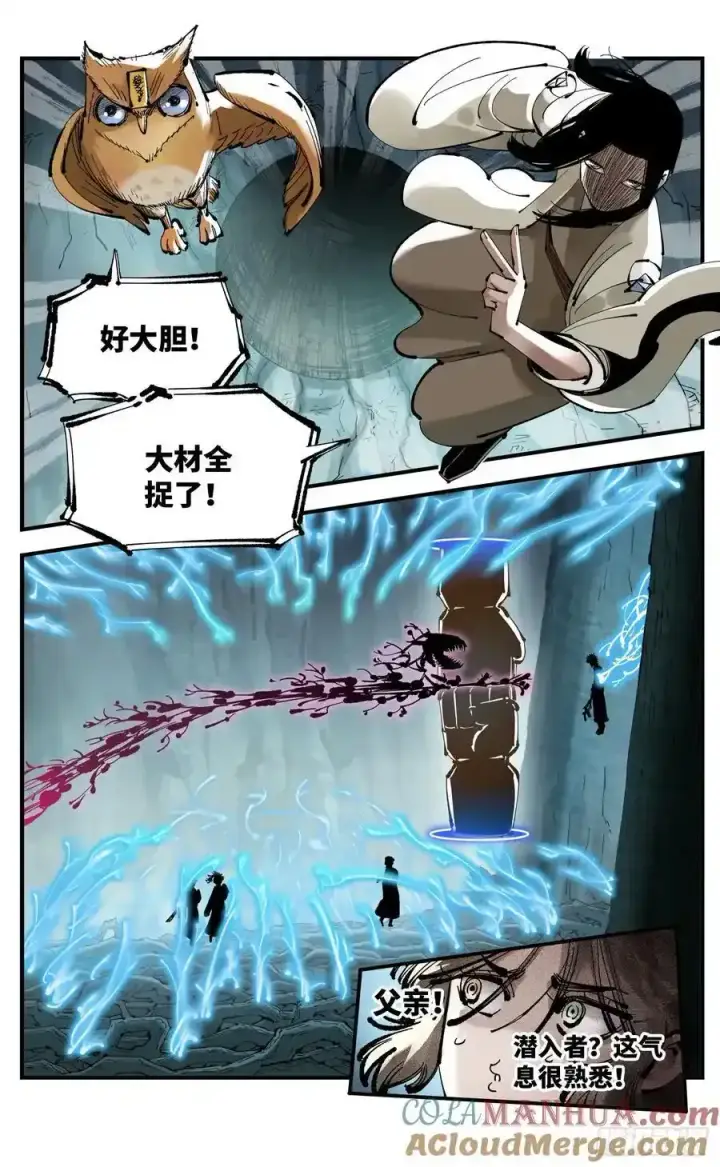 漫画《日月同错》第一百二十三回 万业律法 下第17张图