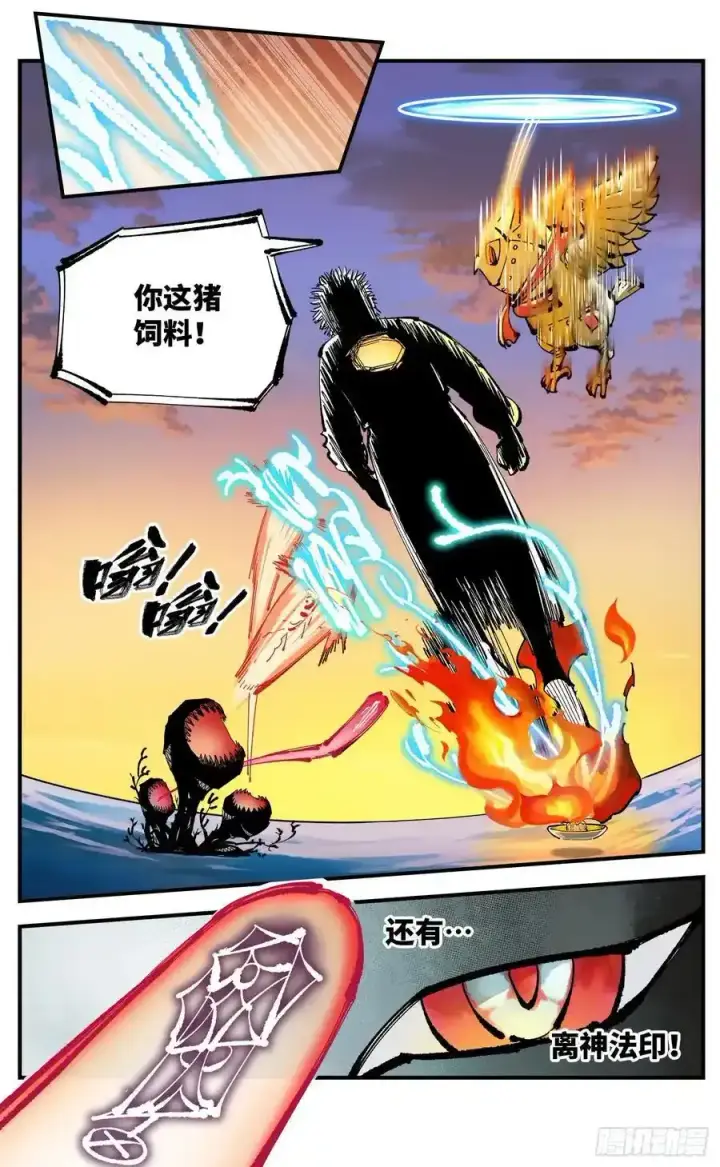漫画《日月同错》第一百二十三回 万业律法 下第20张图