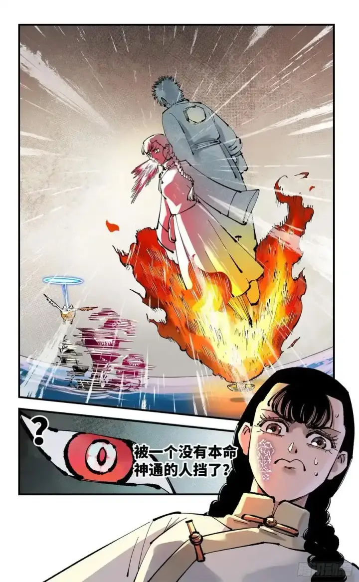漫画《日月同错》第一百二十三回 万业律法 下第22张图