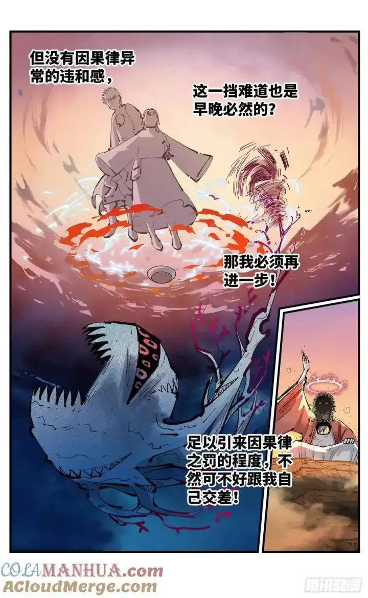 漫画《日月同错》第一百二十三回 万业律法 下第23张图