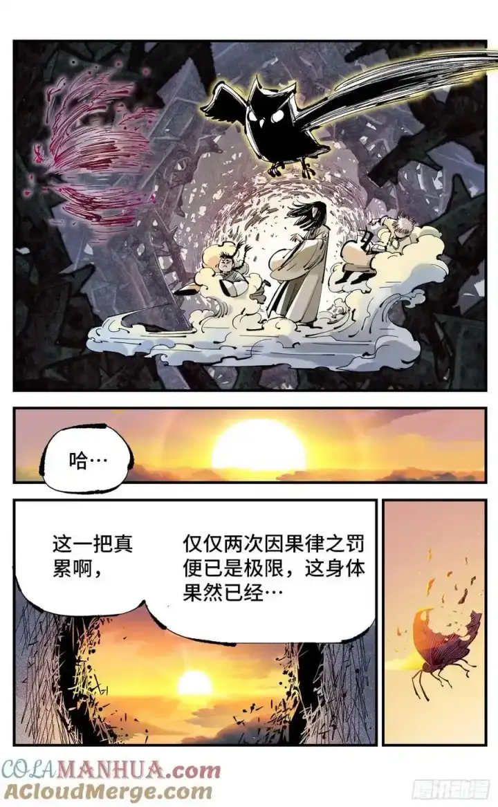漫画《日月同错》第一百二十三回 万业律法 下第27张图