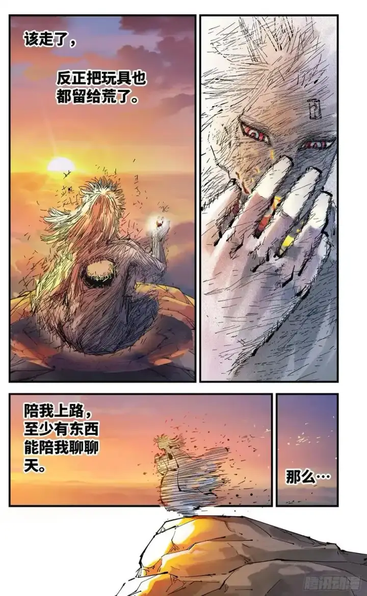 漫画《日月同错》第一百二十三回 万业律法 下第28张图