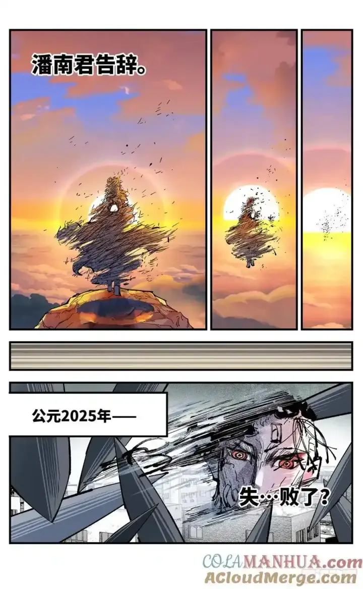漫画《日月同错》第一百二十三回 万业律法 下第29张图