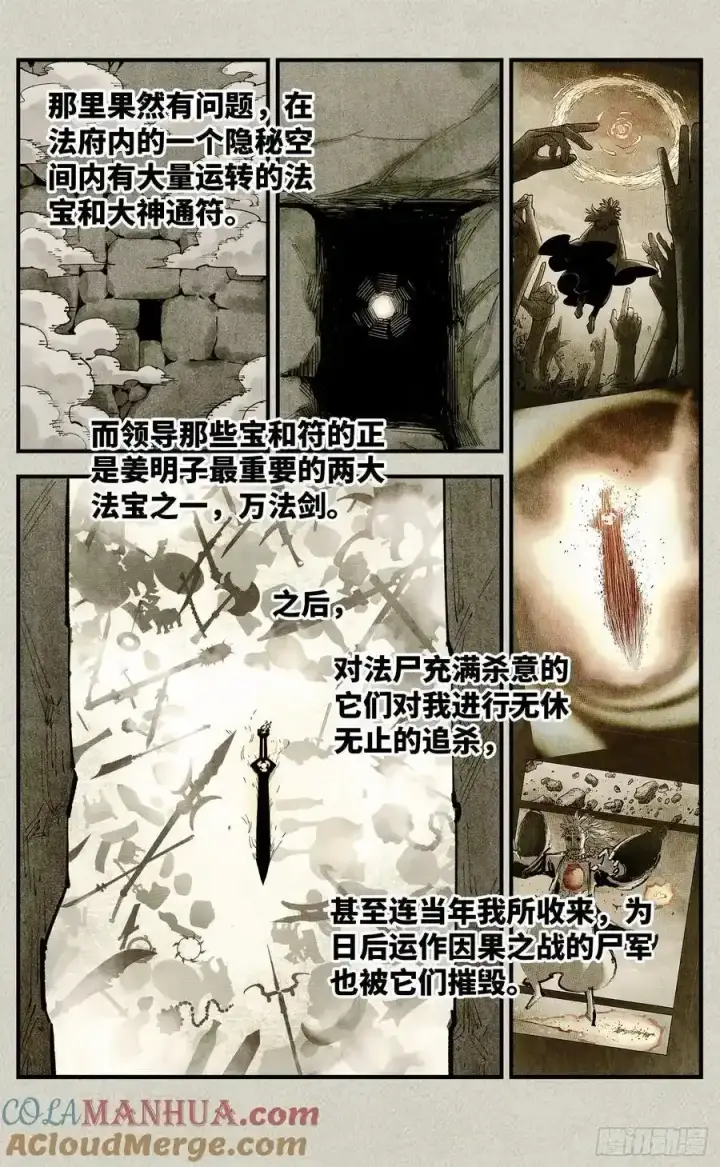 漫画《日月同错》第一百二十三回 万业律法 下第3张图