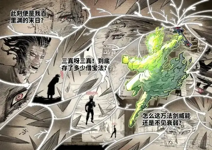 漫画《日月同错》第一百二十三回 万业律法 下第30张图