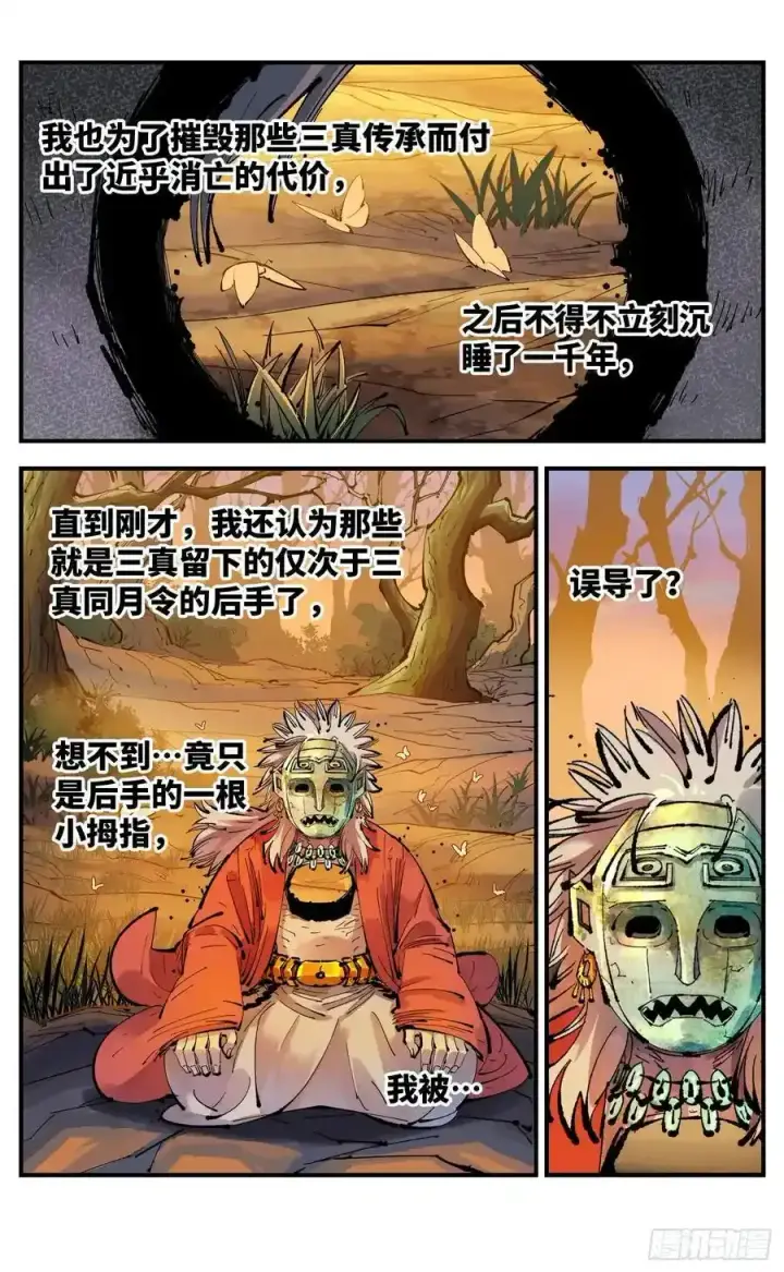 漫画《日月同错》第一百二十三回 万业律法 下第4张图