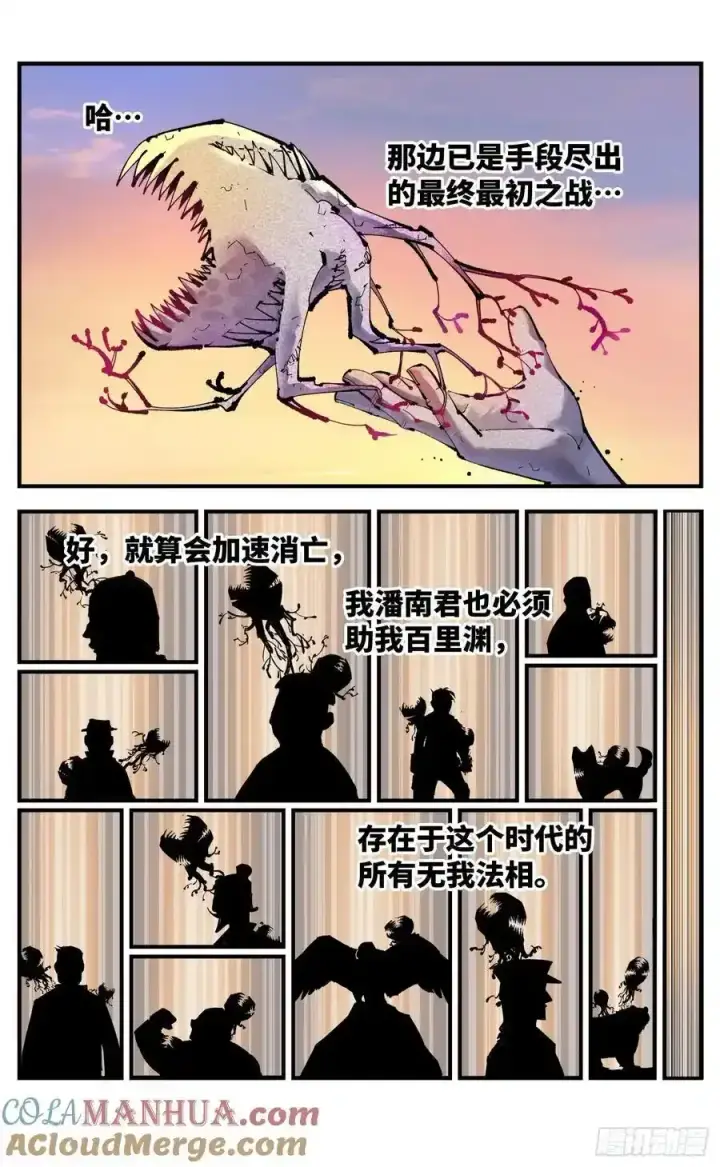 漫画《日月同错》第一百二十三回 万业律法 下第5张图