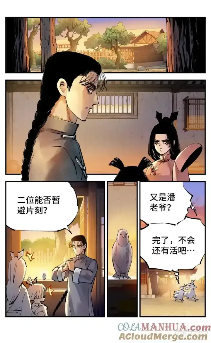 漫画《日月同错》第一百二十三回 万业律法 下第7张图