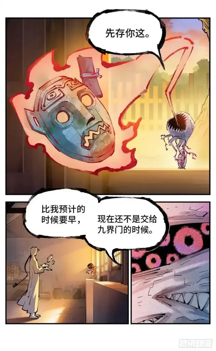 漫画《日月同错》第一百二十三回 万业律法 下第8张图