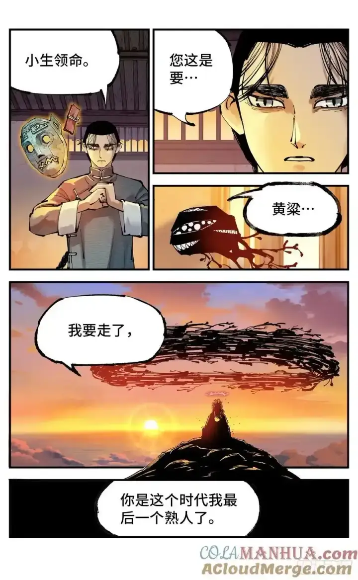漫画《日月同错》第一百二十三回 万业律法 下第9张图