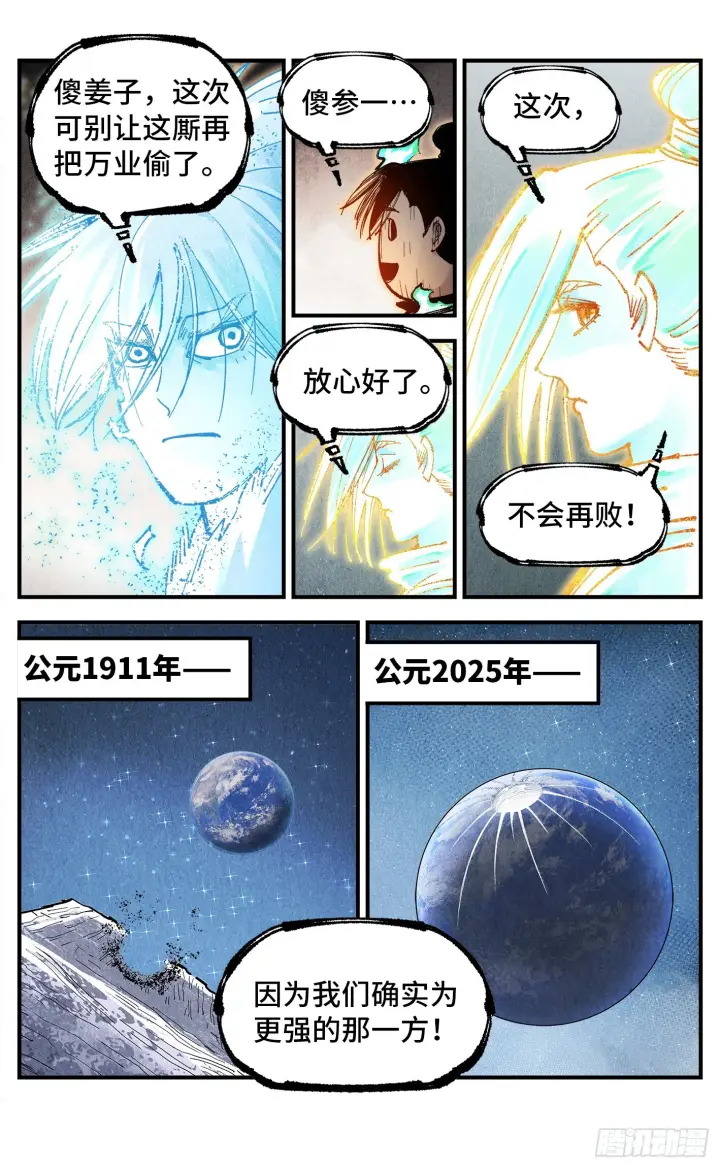 漫画《日月同错》第一百六十五回：日月世界第17张图