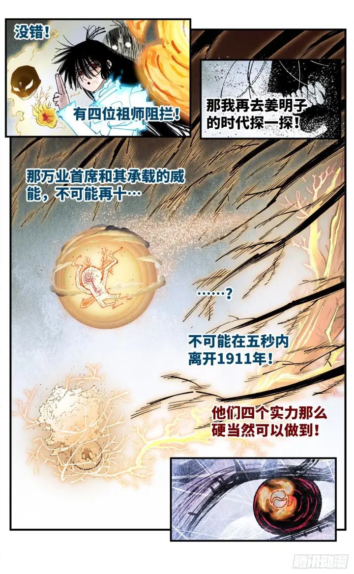 漫画《日月同错》第一百六十五回：日月世界第18张图