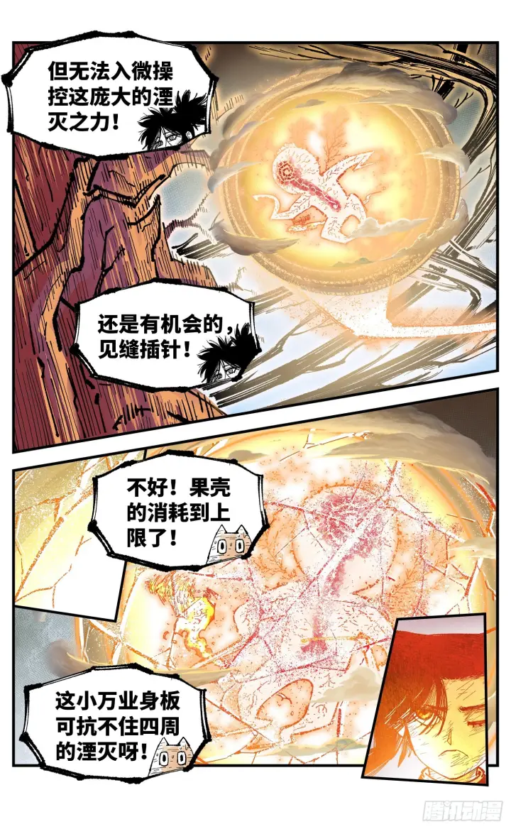 漫画《日月同错》第一百六十五回：日月世界第26张图