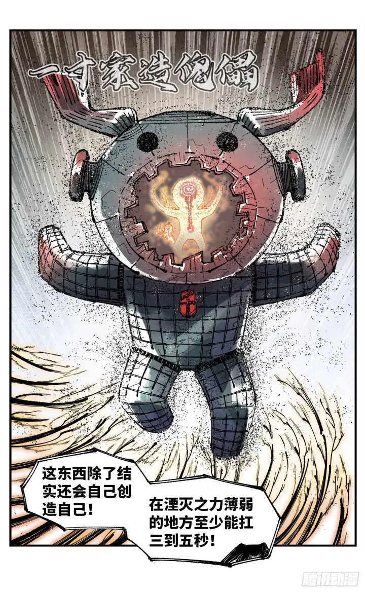 漫画《日月同错》第一百六十五回：日月世界第28张图