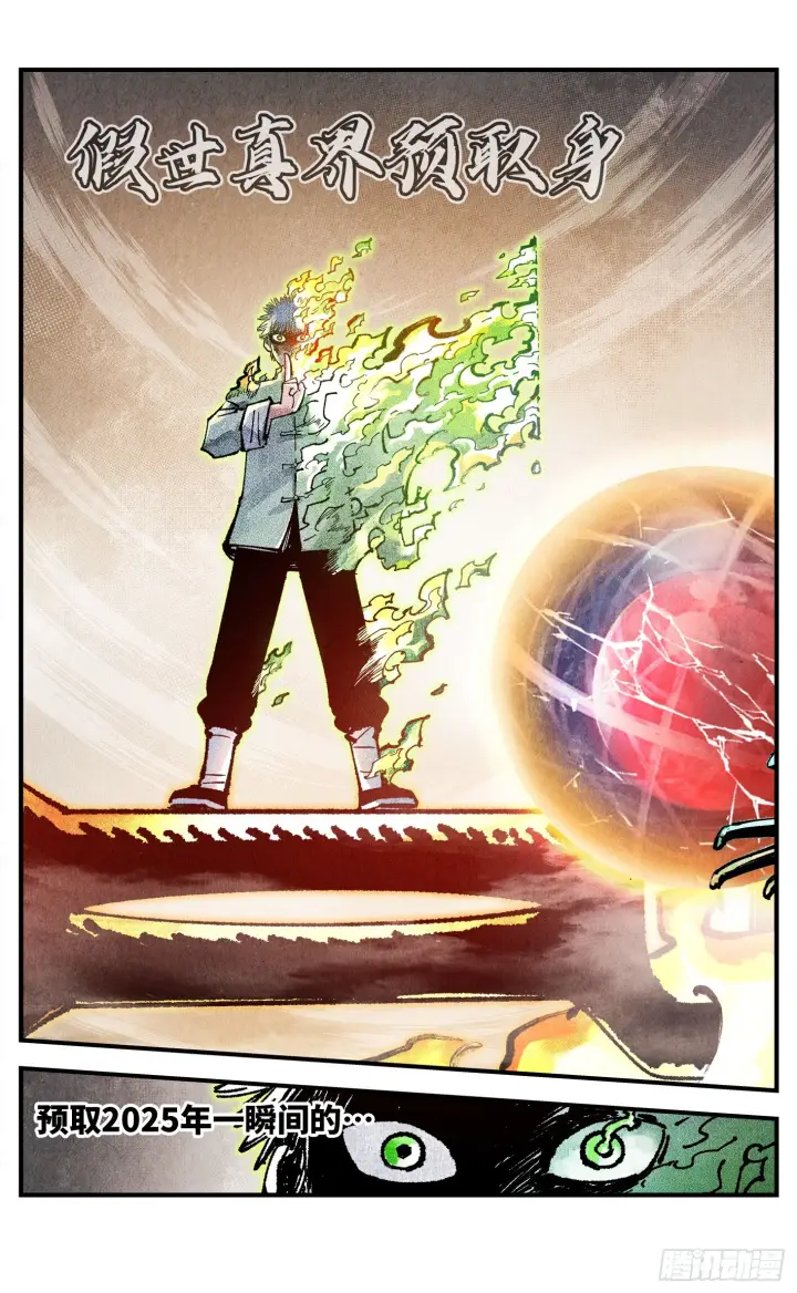 漫画《日月同错》第一百六十四回：日月世界第36张图