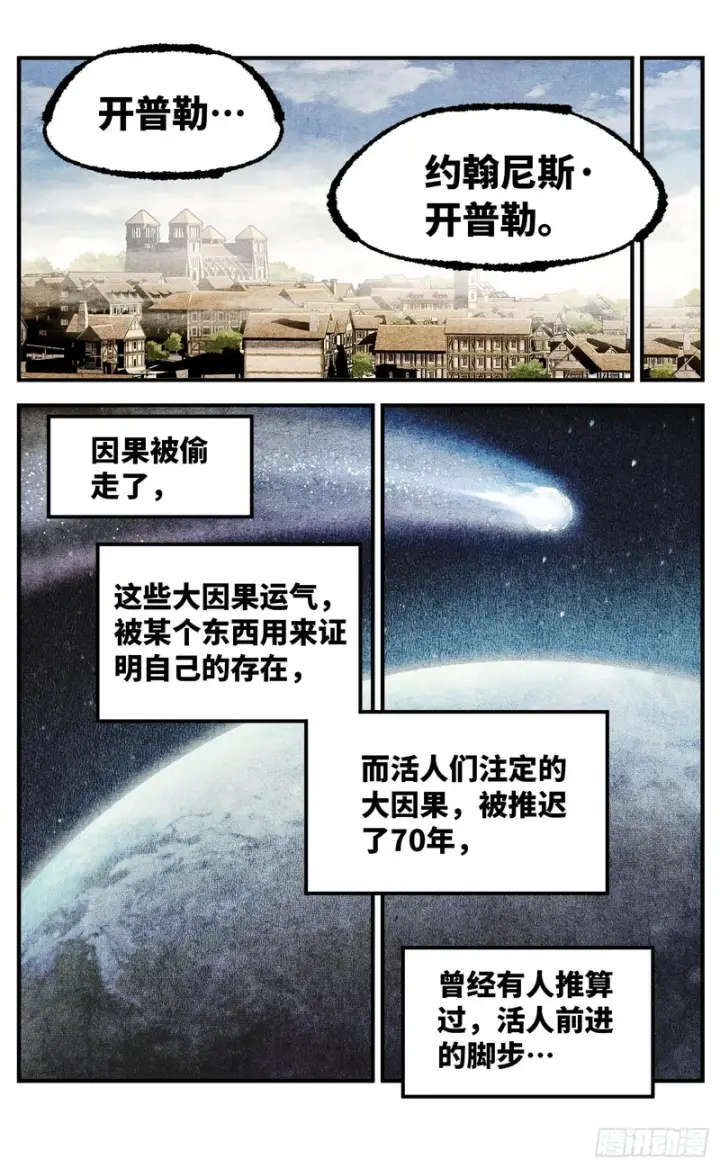 漫画《日月同错》第一百四十五回：日月观天  上第12张图