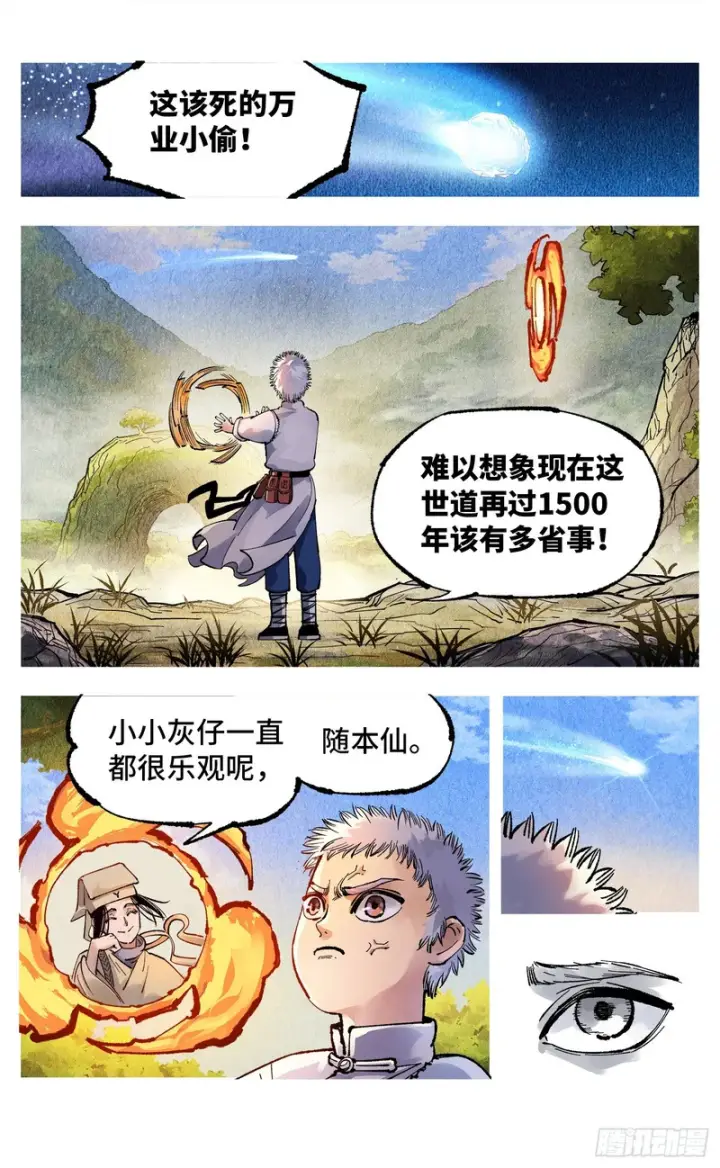 漫画《日月同错》第一百四十五回：日月观天  上第14张图