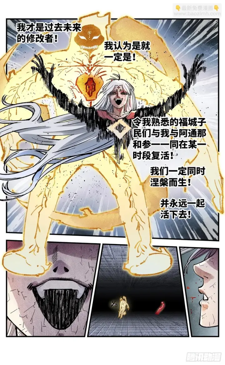 漫画《日月同错》第一百四十五回：日月观天  上第17张图