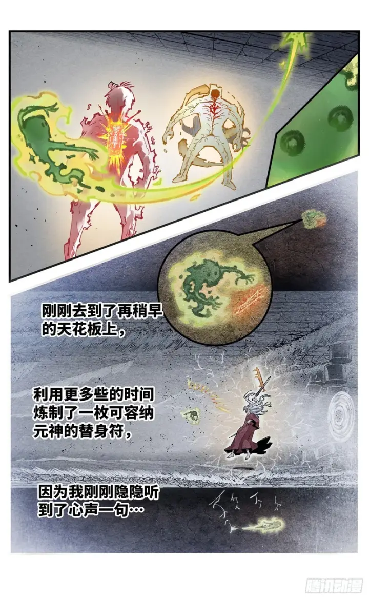 漫画《日月同错》第一百四十五回：日月观天  上第19张图