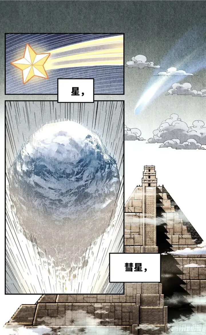 漫画《日月同错》第一百四十五回：日月观天  上第2张图