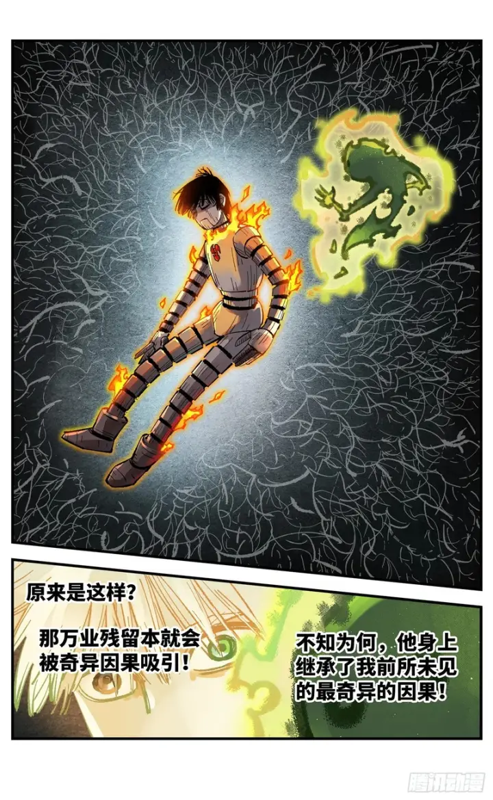 漫画《日月同错》第一百四十五回：日月观天  上第21张图